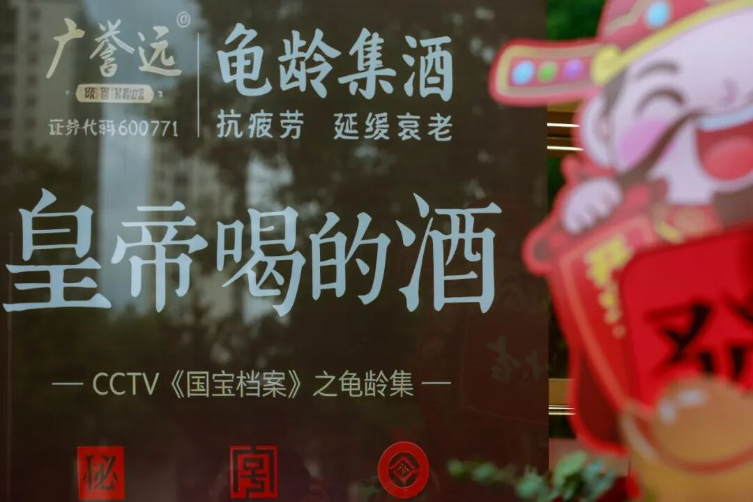 杭州龟龄集酒体验中心交流空间