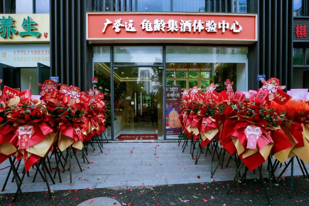 广誉远龟龄集酒杭州体验中心环境